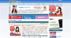 Desktop Screenshot of fx-hikaku.ccnavi.net