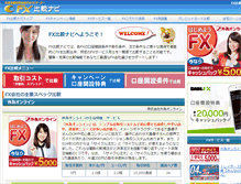 Tablet Screenshot of fx-hikaku.ccnavi.net